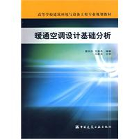 暖通空调设计基础分析 - 建筑工程类职称\/考试