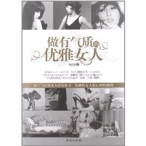 做有气质的优雅<em>女人</em> - 修养/<em>格言</em>/自我实现/励志