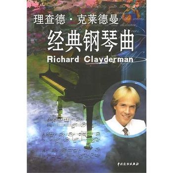理查德克莱德曼经典钢琴曲 - 经济理论\/经济\/图