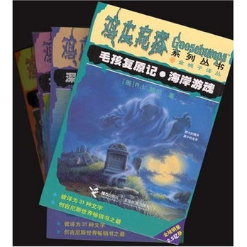 鸡皮疙瘩系列丛书(套装共3册)