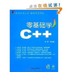 零基础学C++ - 程序设计\/计算机\/网络\/图书音像