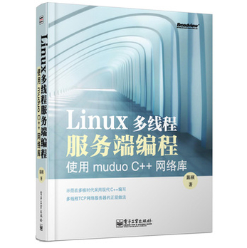 Linux多线程服务端编程:使用muduo C++网络库