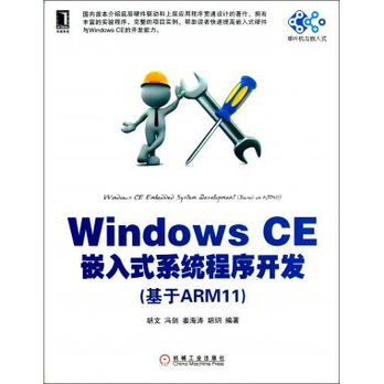 Windows CE嵌入式系统程序开发(基于ARM11
