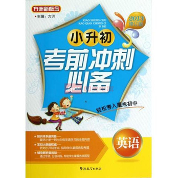 小升初必备冲刺48天牌子好不好 小升初模拟试