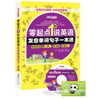 零起点1秒说英语:发音单词句子一本通 - 听力\/口