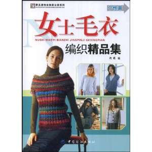 女士毛衣编织精品集(个性篇) [平装] - 管理其它