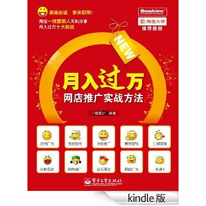 月入过万:网店推广实战方法(完整图文版) - 计算