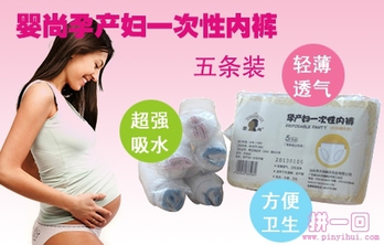 婴尚<em>一次性孕妇内裤</em>5条装 - <em>孕产妇</em>内衣/<em>内裤</em>/孕