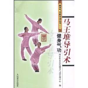 健身气功马王堆导引术 [平装] - 商品详情页 - 36