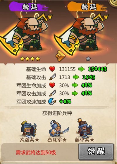 小小军团合战三国武将觉醒1.jpg