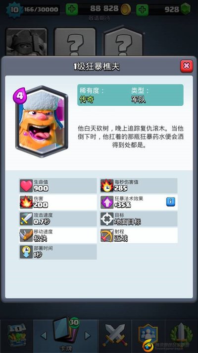 传奇卡里面哪张比较弱4.jpg