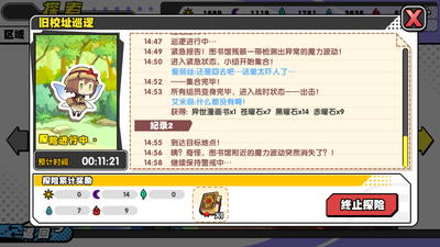 提前结束探索界面.png