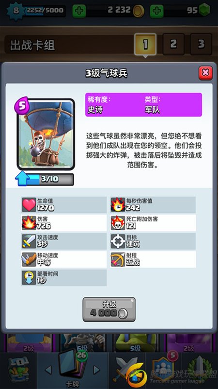 三法术冰冻气球流卡组推荐2.jpg