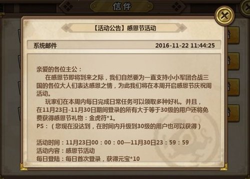 IOS版感恩节活动公告.jpg