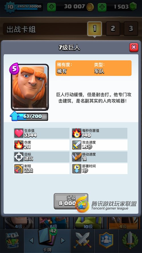电车巨人暴力进攻流3.jpg