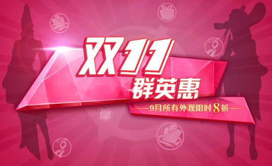 《剑侠世界》手游双11群英惠火爆开启-4.jpg
