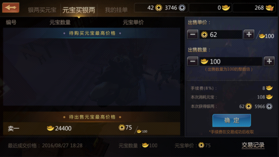 元宝寄售2.png