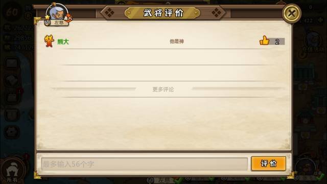 武将评价系统2.jpg