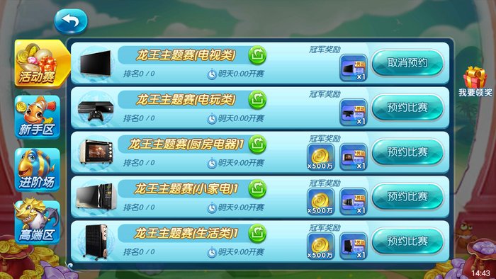 捕鱼来了龙王怒袭评测14.jpg