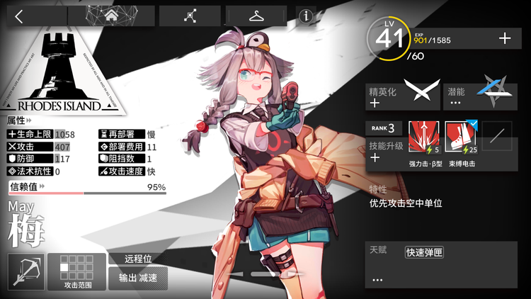 干员属性示例1.png