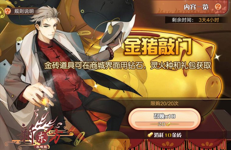 卡池-金猪敲门.jpg