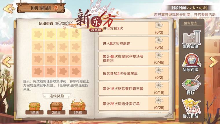 每周宾果活动页面.png