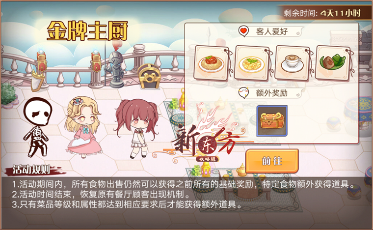 金牌主厨活动页面.png
