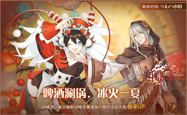 啤酒涮锅,冰火一夏活动页面.png