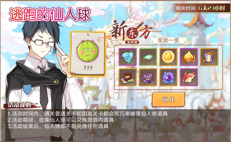 逃跑的仙人球活动页面.png
