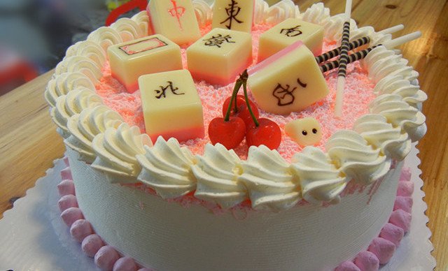 8寸心仪麻将蛋糕1个,约8英寸,圆形