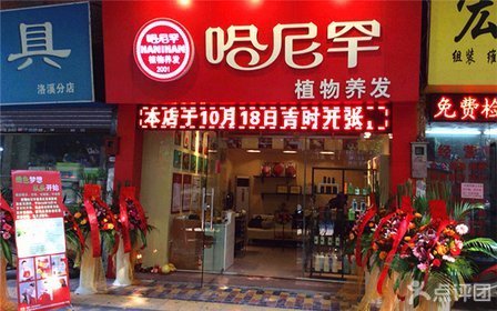 哈尼罕植物养发