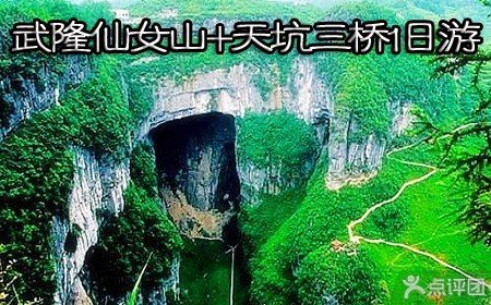 重庆河记<em>旅行社武隆仙女山</em>+天坑三桥1日游【