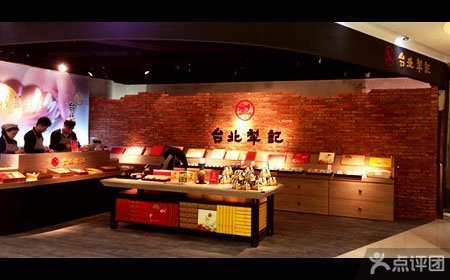 台北犁记椰香酥