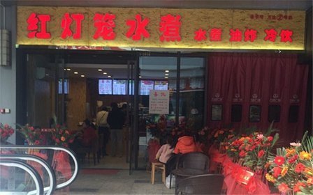 红灯笼水煮店【8折】_泉州团购团购_360美食美食街一条街南昌图片