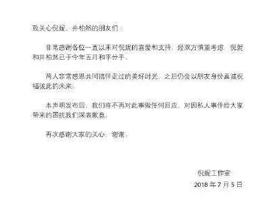 又一对CP遗憾分手,井柏然倪妮刚发声明,网友就