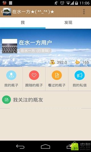 在水一方漂流瓶截图4