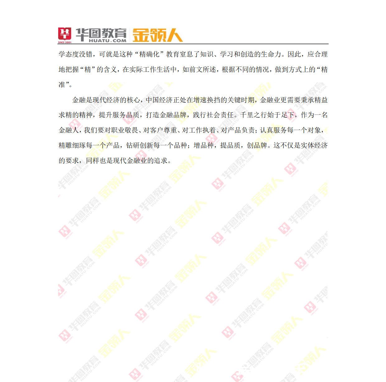2019年中国人民银行申论考题答案解析(考生回