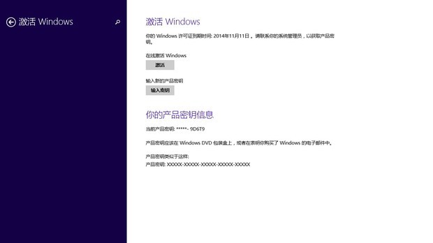 教大家win8系统怎么激活  第1张