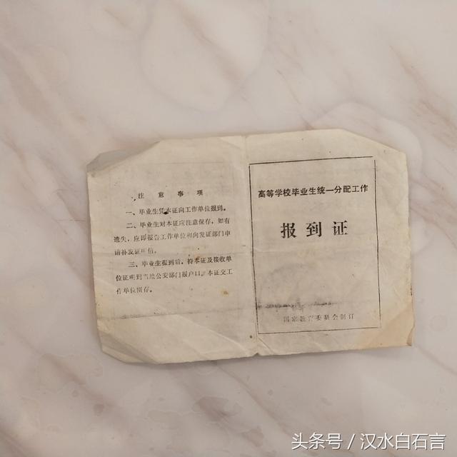 1990年的高校毕业生报到证