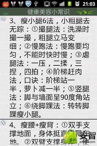 健康美容小常识截图2