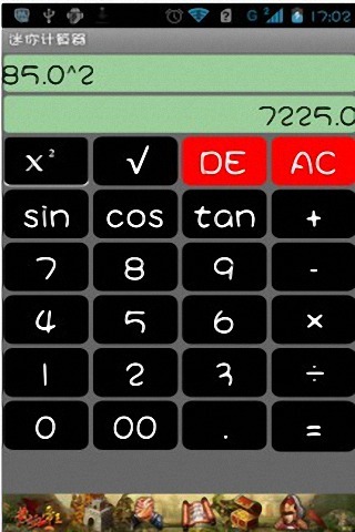 计算器截图4