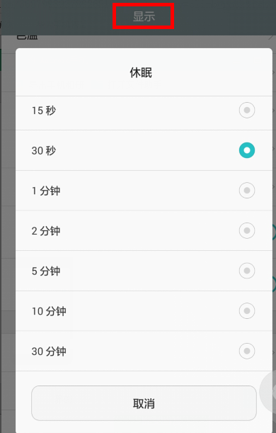 华为p7电信手机怎么设置屏幕熄灯时间_360问