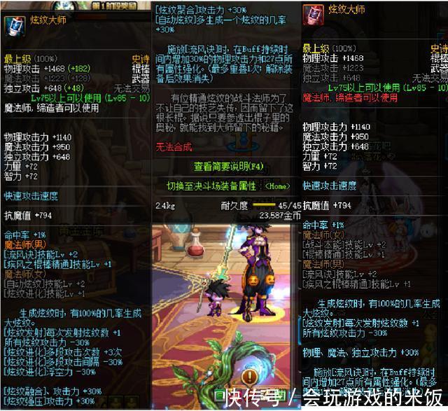 DNF:风法也能愉快辅助了?魔法师85史诗武器改