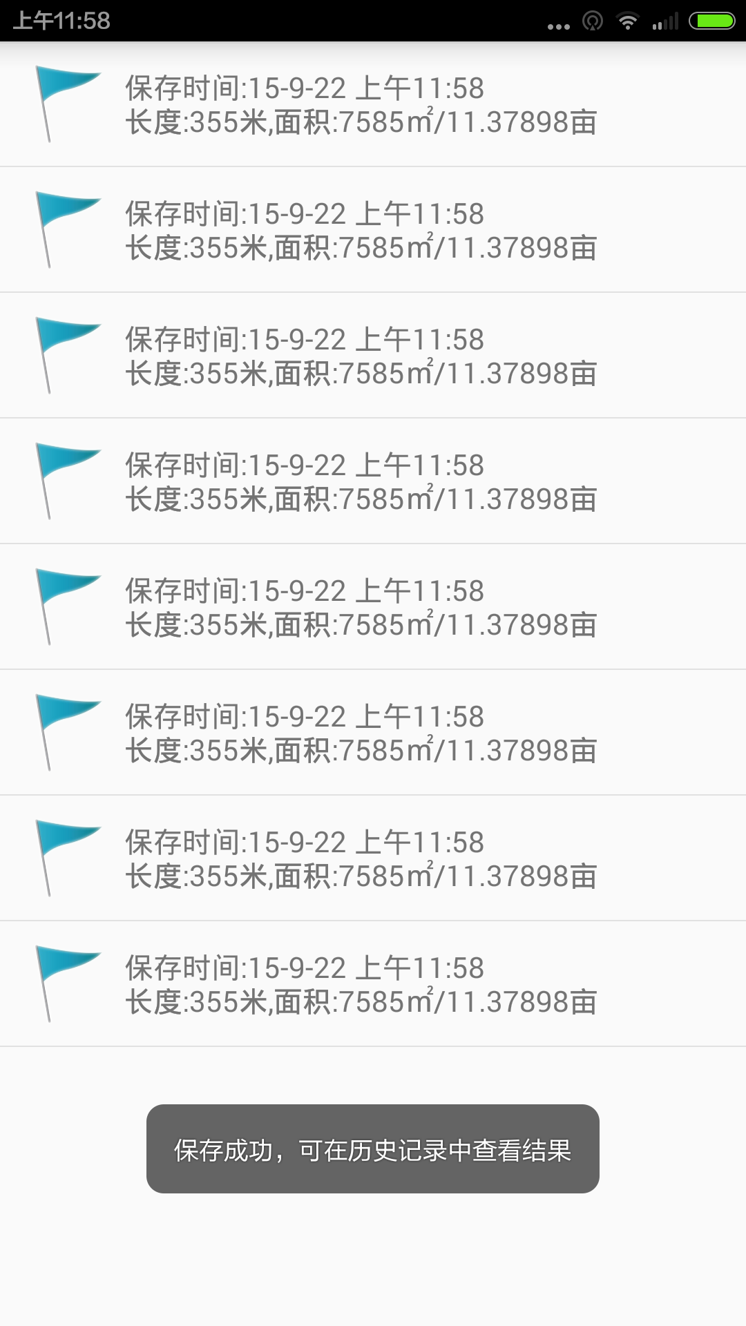 GPS面积测量截图3