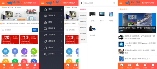南充蓬安本土IT市场尚网科技APP正式上线