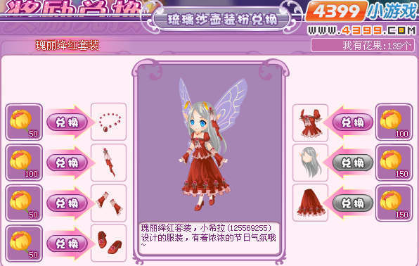 7k7k小花仙瑰丽降红套装怎么获得?急!_360问