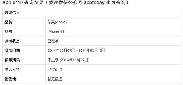 苹果iPhone5S序列号查询F93MN16PFR9M_3