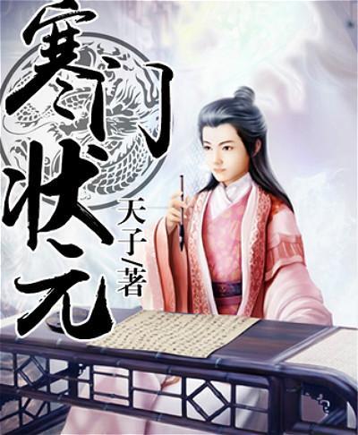 寒门状元短剧40，逆境中的奋斗与成长，逆境中的奋斗与成长，寒门状元的40集短剧