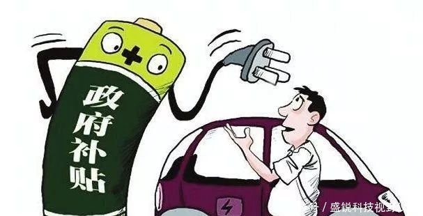 大幅度缩水!深度解读·2019新能源车补贴新政