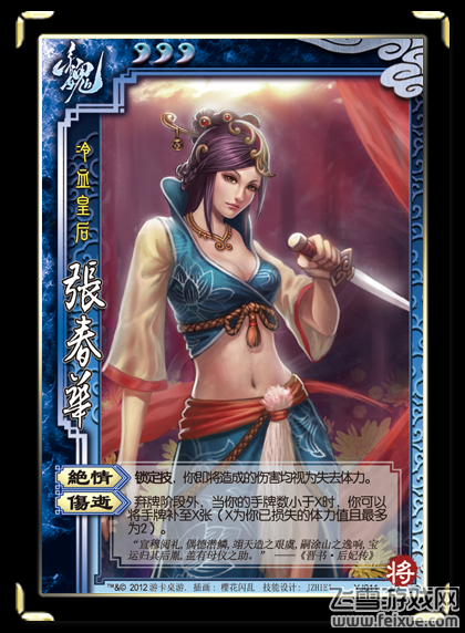 张春华-桌游《三国杀》中武将